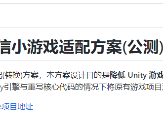 Unity-使用unity引擎开发微信小游戏